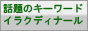イラクディナール販売・両替ショップ